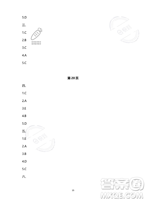 南方出版社2023年暑假作業(yè)四年級(jí)英語(yǔ)通用版答案