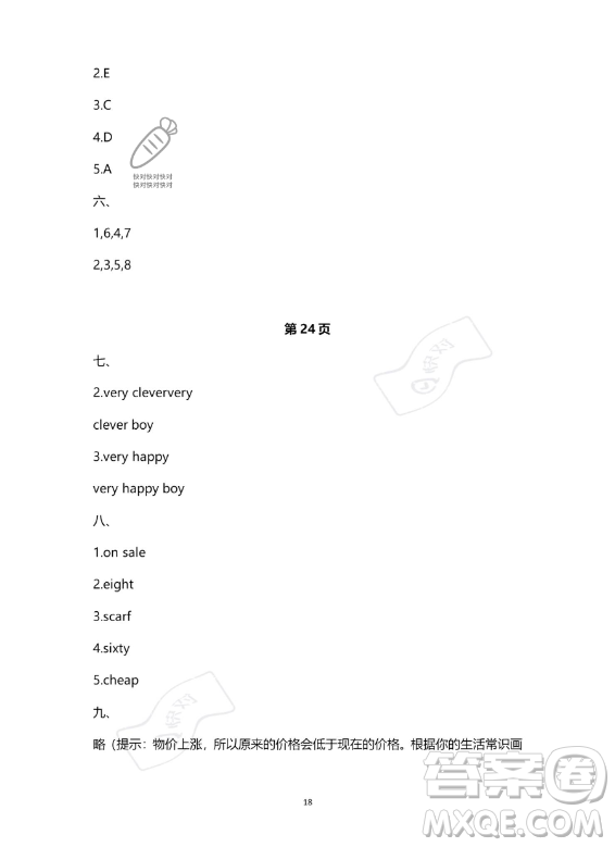 南方出版社2023年暑假作業(yè)四年級(jí)英語(yǔ)通用版答案