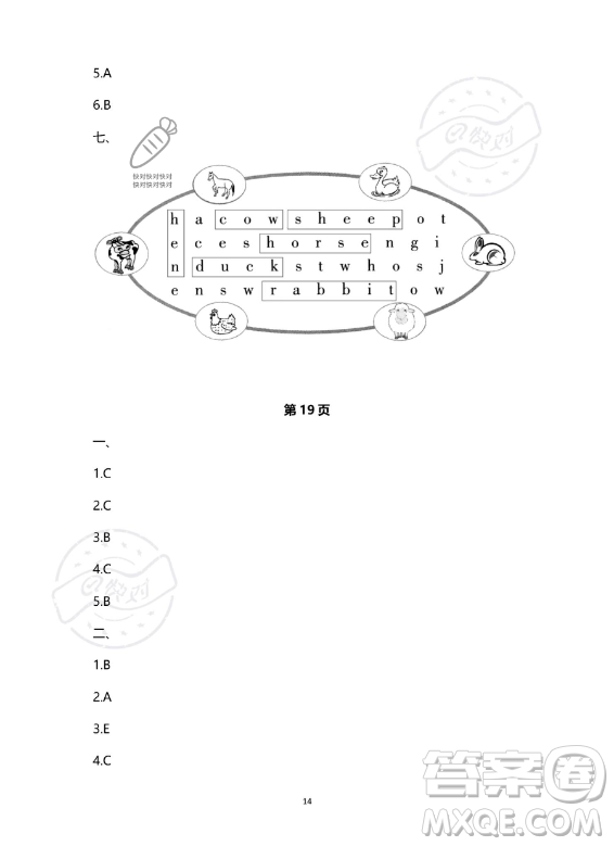 南方出版社2023年暑假作業(yè)四年級(jí)英語(yǔ)通用版答案