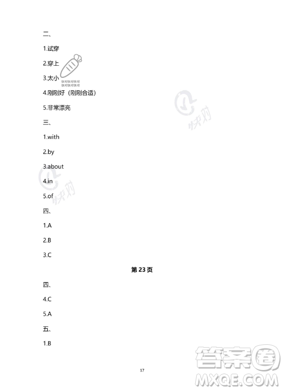 南方出版社2023年暑假作業(yè)四年級(jí)英語(yǔ)通用版答案