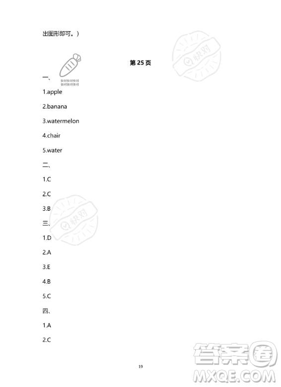 南方出版社2023年暑假作業(yè)四年級(jí)英語(yǔ)通用版答案