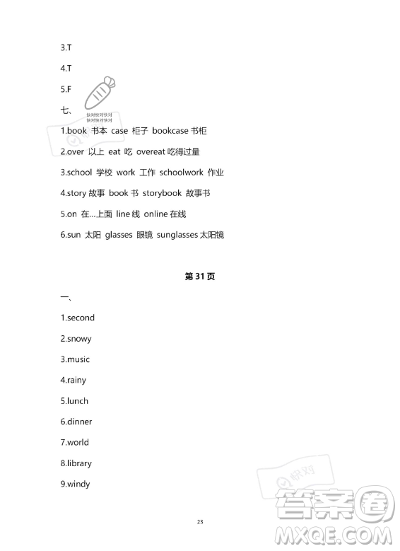 南方出版社2023年暑假作業(yè)四年級(jí)英語(yǔ)通用版答案