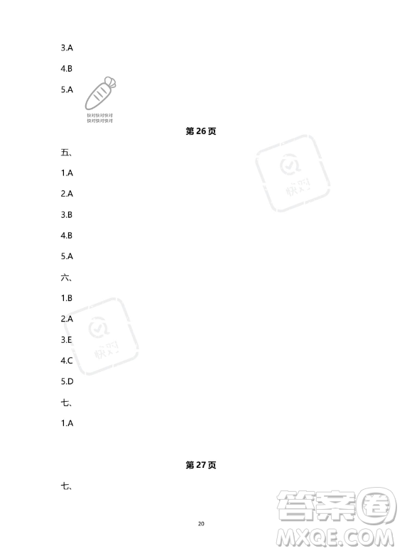 南方出版社2023年暑假作業(yè)四年級(jí)英語(yǔ)通用版答案