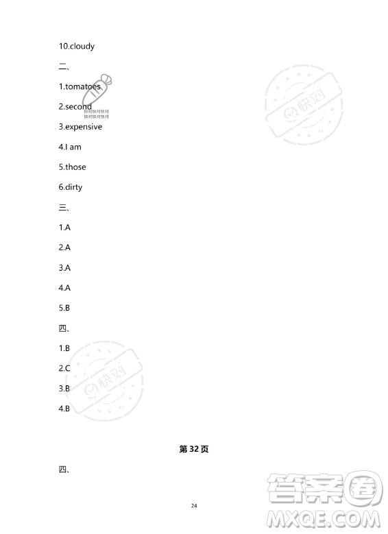 南方出版社2023年暑假作業(yè)四年級(jí)英語(yǔ)通用版答案