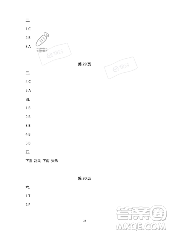 南方出版社2023年暑假作業(yè)四年級(jí)英語(yǔ)通用版答案