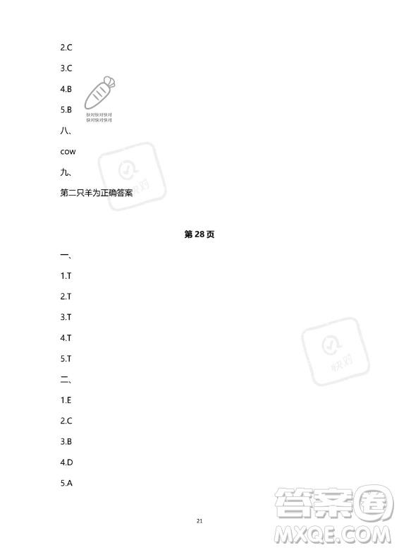 南方出版社2023年暑假作業(yè)四年級(jí)英語(yǔ)通用版答案