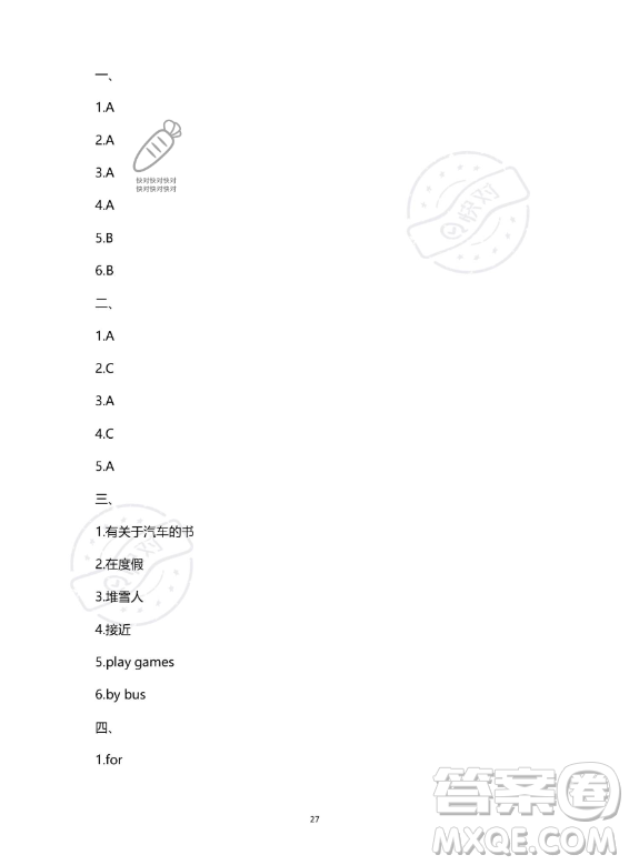 南方出版社2023年暑假作業(yè)四年級(jí)英語(yǔ)通用版答案