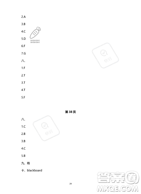 南方出版社2023年暑假作業(yè)四年級(jí)英語(yǔ)通用版答案