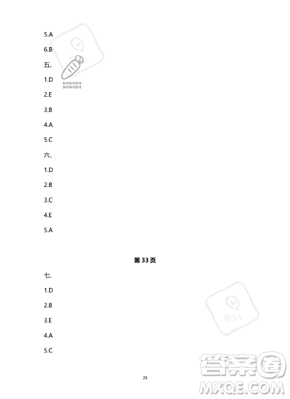 南方出版社2023年暑假作業(yè)四年級(jí)英語(yǔ)通用版答案