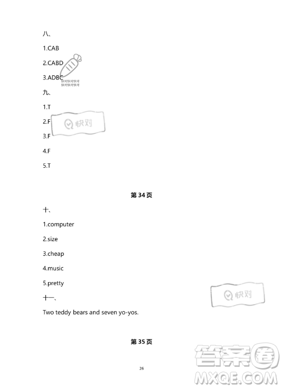 南方出版社2023年暑假作業(yè)四年級(jí)英語(yǔ)通用版答案