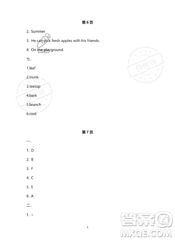 南方出版社2023年暑假作業(yè)五年級(jí)英語通用版答案