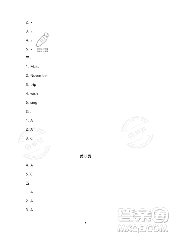 南方出版社2023年暑假作業(yè)五年級(jí)英語通用版答案