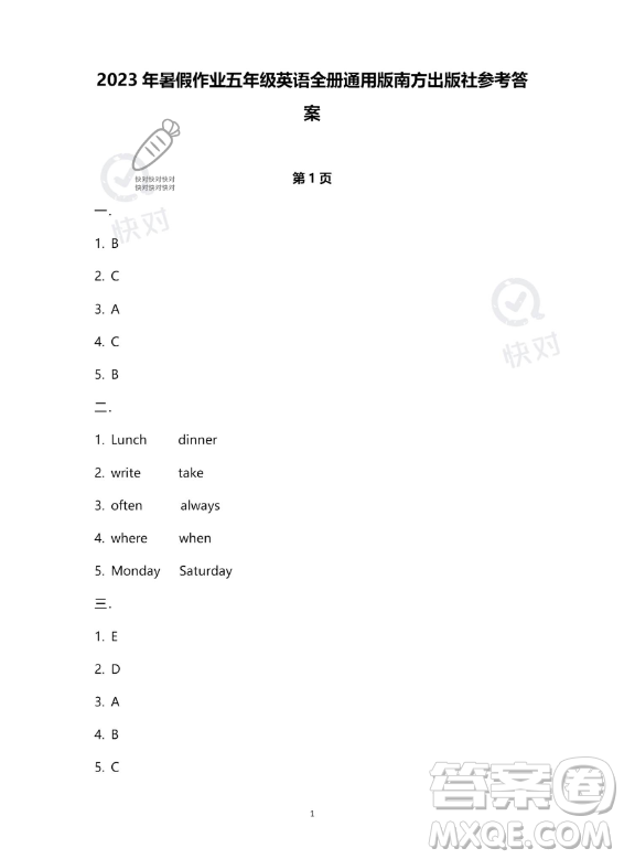 南方出版社2023年暑假作業(yè)五年級(jí)英語通用版答案