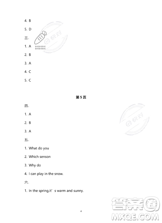 南方出版社2023年暑假作業(yè)五年級(jí)英語通用版答案