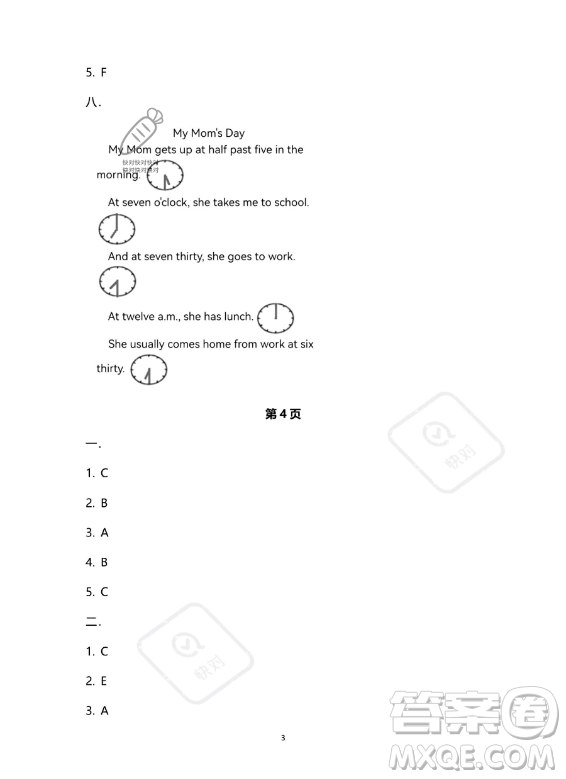 南方出版社2023年暑假作業(yè)五年級(jí)英語通用版答案