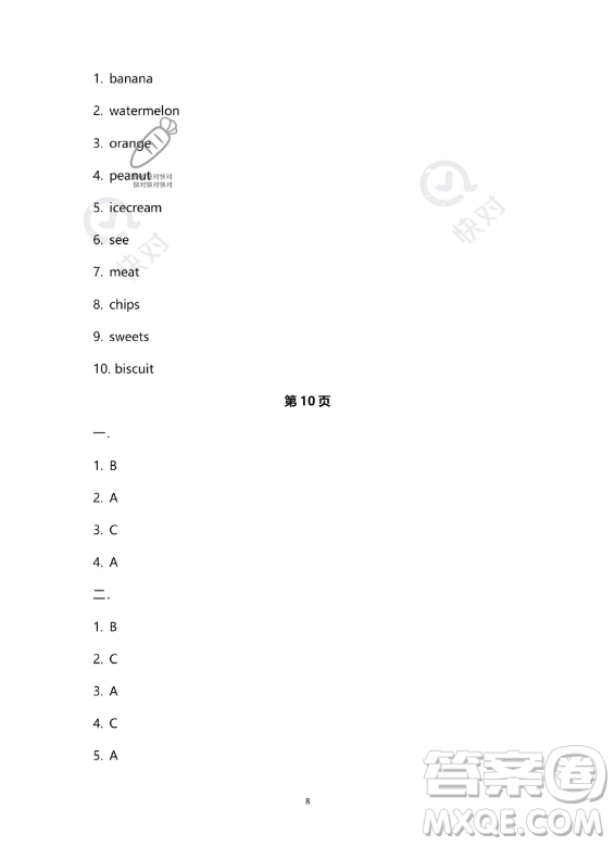 南方出版社2023年暑假作業(yè)五年級(jí)英語通用版答案