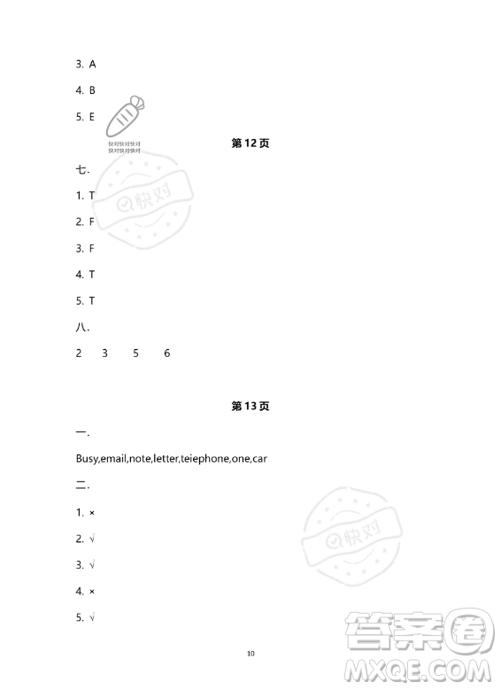 南方出版社2023年暑假作業(yè)五年級(jí)英語通用版答案