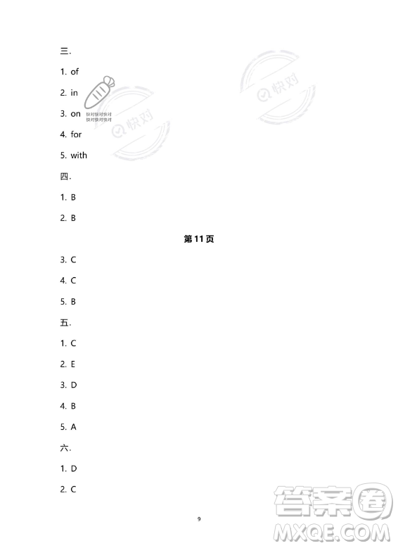 南方出版社2023年暑假作業(yè)五年級(jí)英語通用版答案