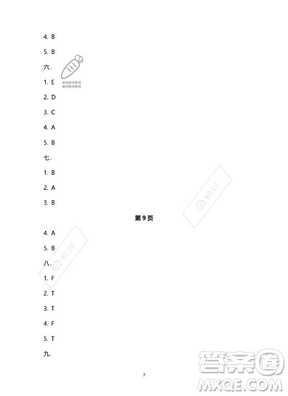 南方出版社2023年暑假作業(yè)五年級(jí)英語通用版答案