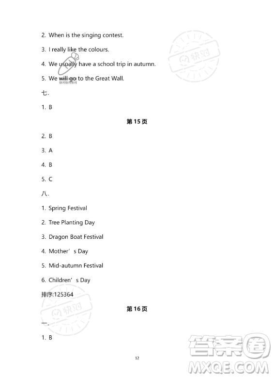 南方出版社2023年暑假作業(yè)五年級(jí)英語通用版答案