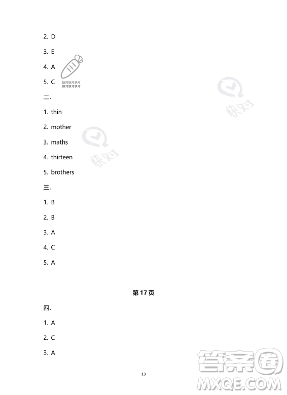 南方出版社2023年暑假作業(yè)五年級(jí)英語通用版答案