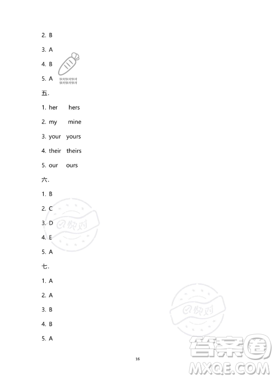 南方出版社2023年暑假作業(yè)五年級(jí)英語通用版答案