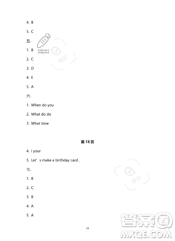 南方出版社2023年暑假作業(yè)五年級(jí)英語通用版答案