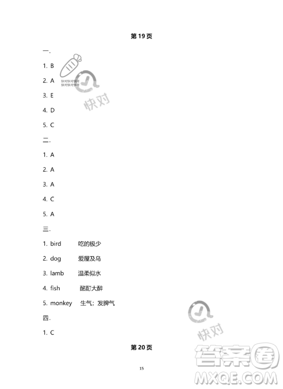 南方出版社2023年暑假作業(yè)五年級(jí)英語通用版答案