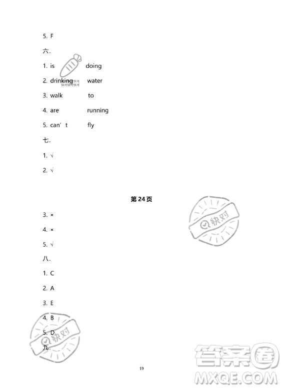 南方出版社2023年暑假作業(yè)五年級(jí)英語通用版答案