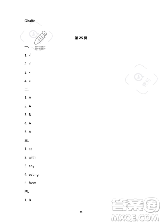 南方出版社2023年暑假作業(yè)五年級(jí)英語通用版答案