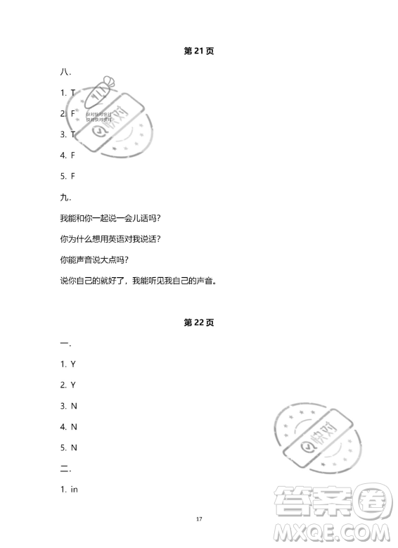 南方出版社2023年暑假作業(yè)五年級(jí)英語通用版答案