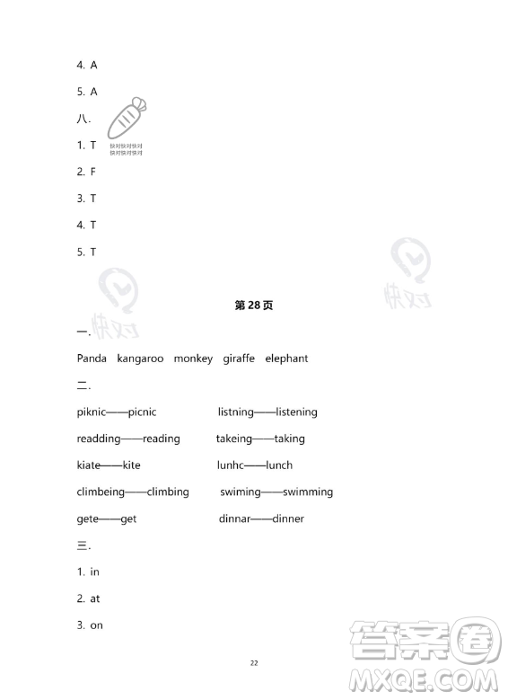 南方出版社2023年暑假作業(yè)五年級(jí)英語通用版答案