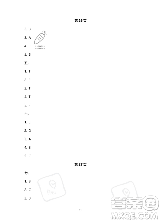 南方出版社2023年暑假作業(yè)五年級(jí)英語通用版答案