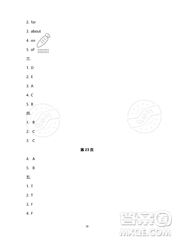 南方出版社2023年暑假作業(yè)五年級(jí)英語通用版答案