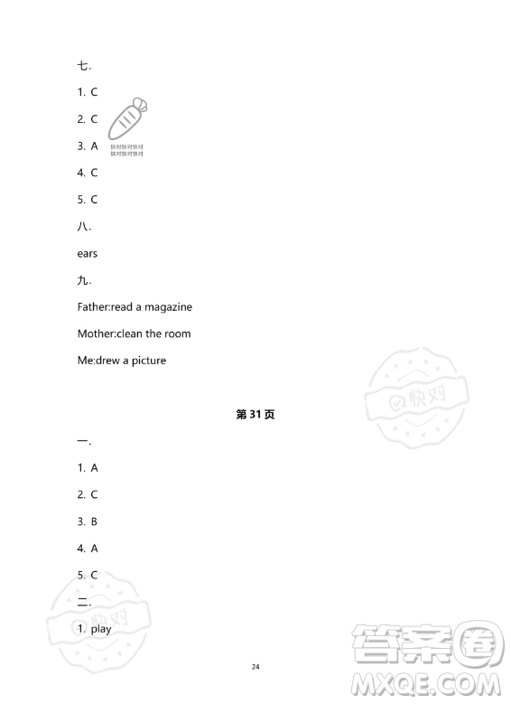 南方出版社2023年暑假作業(yè)五年級(jí)英語通用版答案