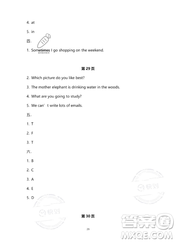 南方出版社2023年暑假作業(yè)五年級(jí)英語通用版答案