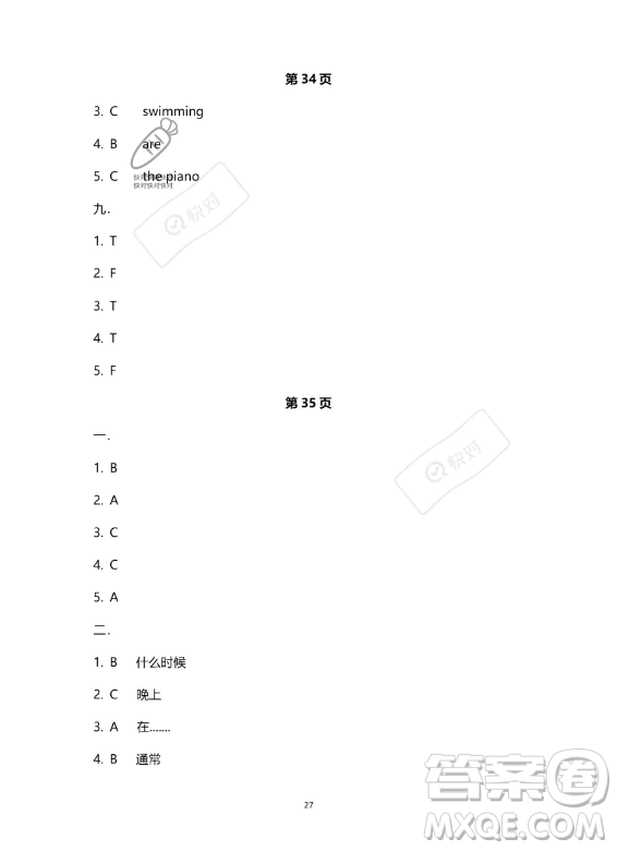 南方出版社2023年暑假作業(yè)五年級(jí)英語通用版答案