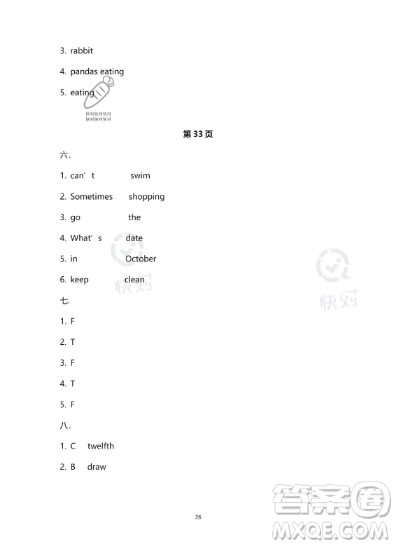 南方出版社2023年暑假作業(yè)五年級(jí)英語通用版答案