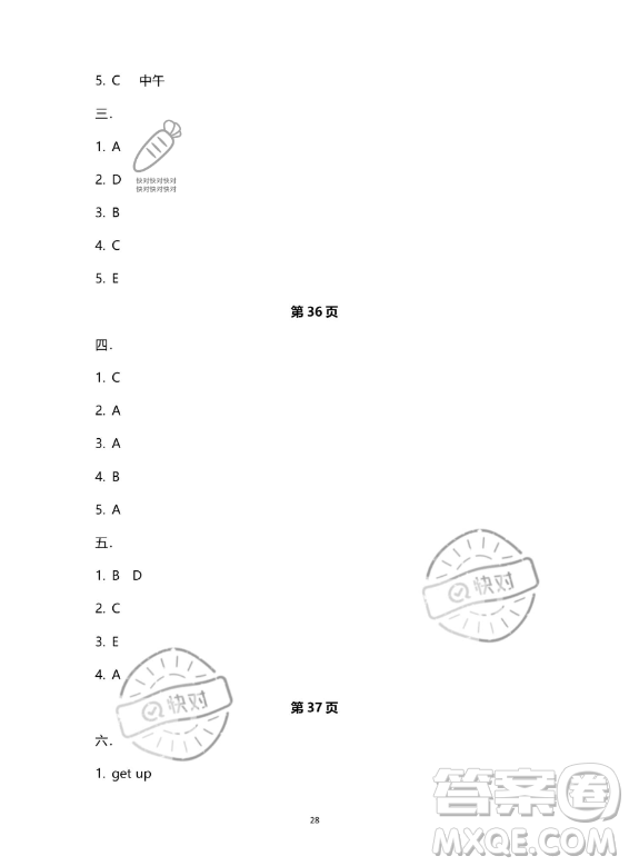 南方出版社2023年暑假作業(yè)五年級(jí)英語通用版答案