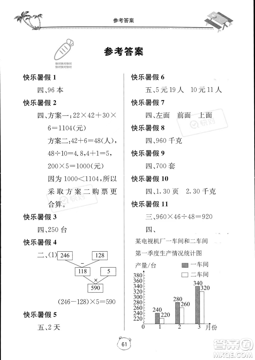 北京教育出版社2023年新課堂暑假生活四年級(jí)數(shù)學(xué)通用版答案