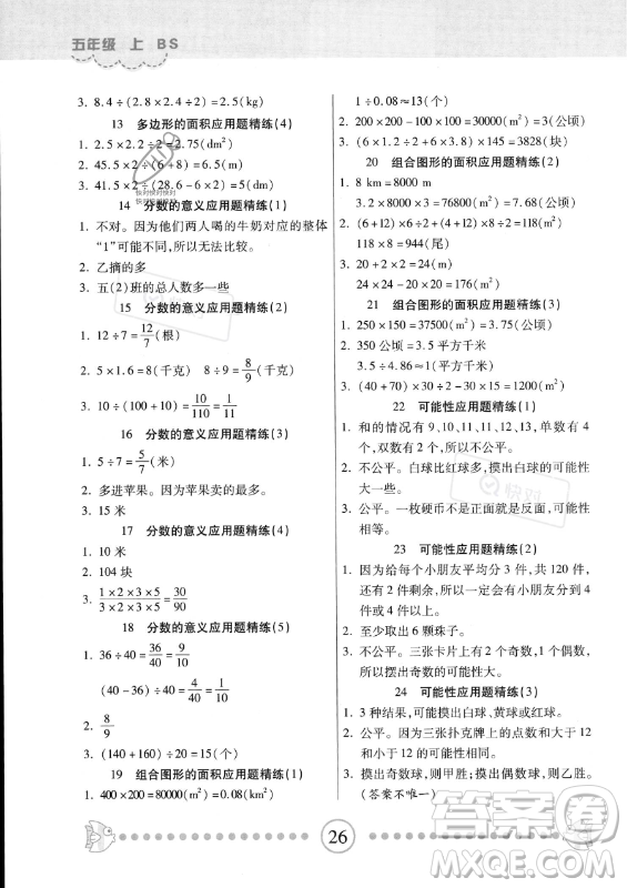 中原農(nóng)民出版社2023一本好題計(jì)算達(dá)人口算題卡五年級(jí)上冊(cè)數(shù)學(xué)北師大版答案