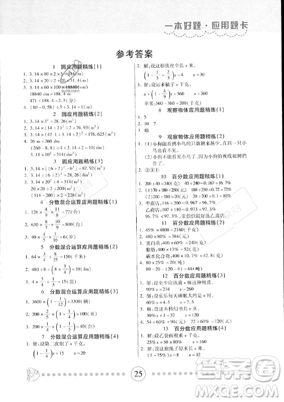 中原農民出版社2023一本好題計算達人口算題卡六年級上冊數學北師大版答案