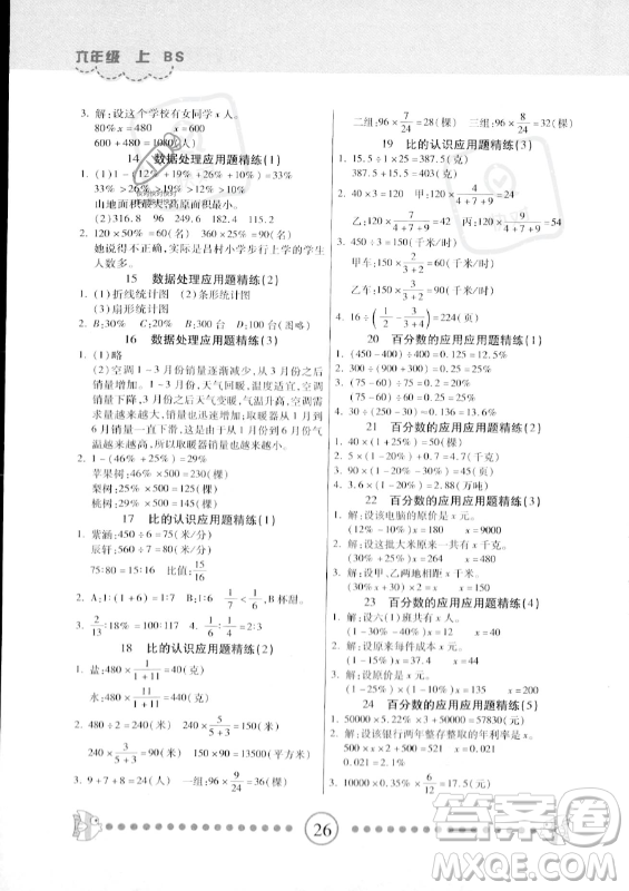 中原農民出版社2023一本好題計算達人口算題卡六年級上冊數學北師大版答案