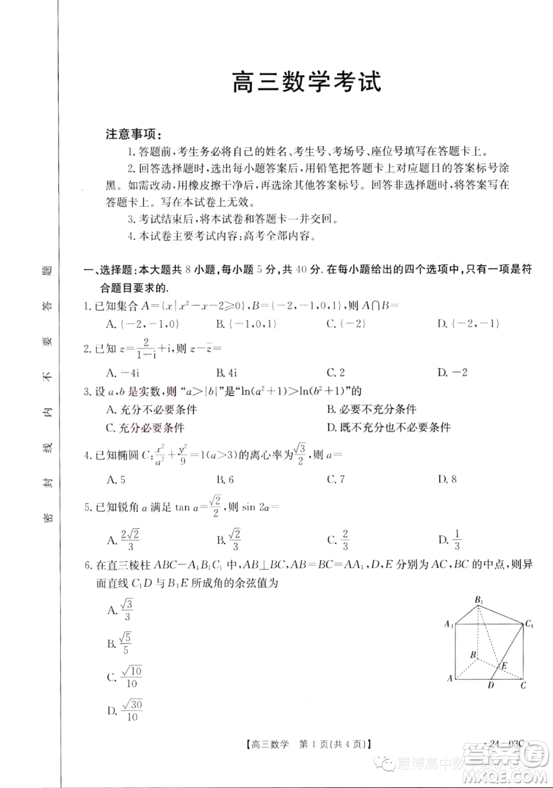 湖北部分學(xué)校2024屆高三上學(xué)期8月起點考試數(shù)學(xué)試題答案