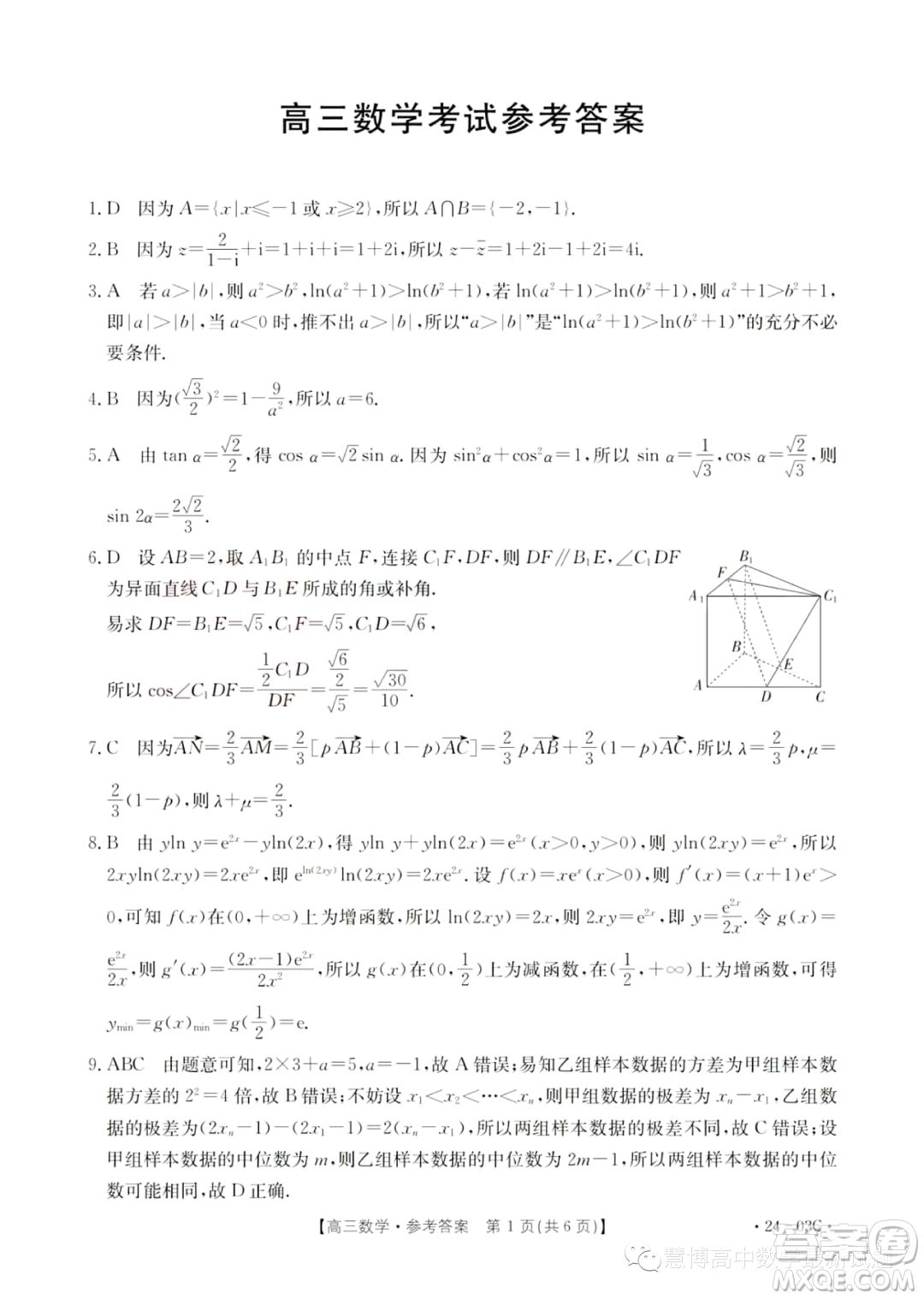 湖北部分學(xué)校2024屆高三上學(xué)期8月起點考試數(shù)學(xué)試題答案