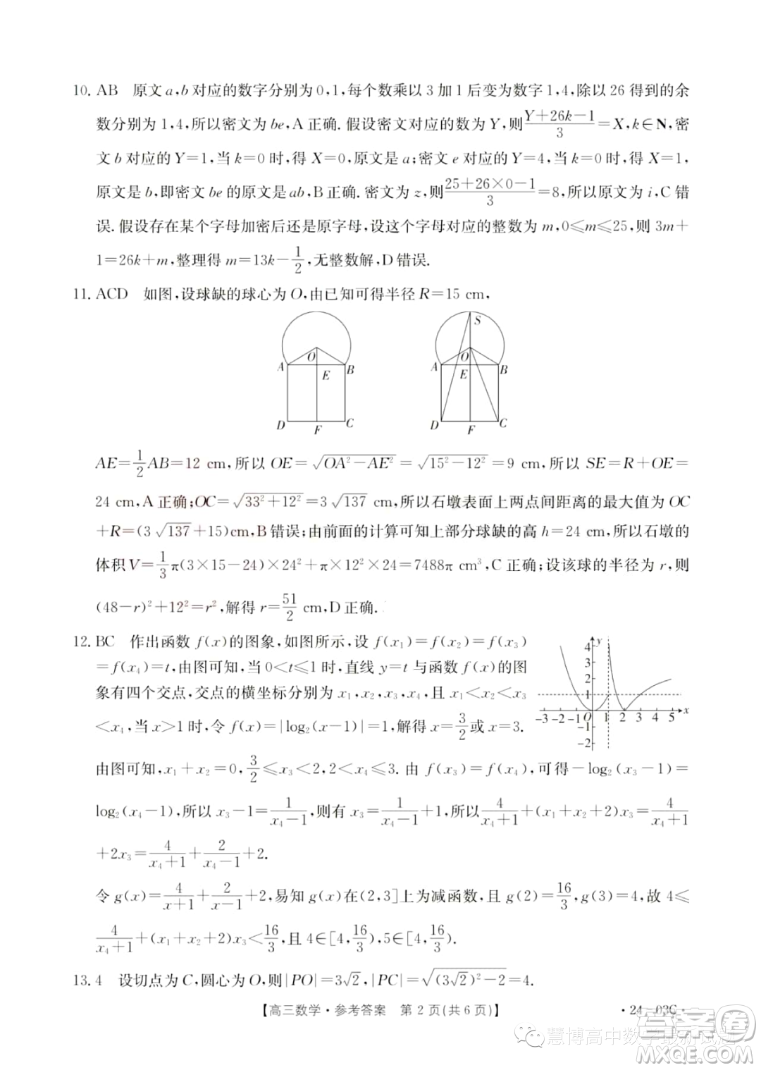 湖北部分學(xué)校2024屆高三上學(xué)期8月起點考試數(shù)學(xué)試題答案