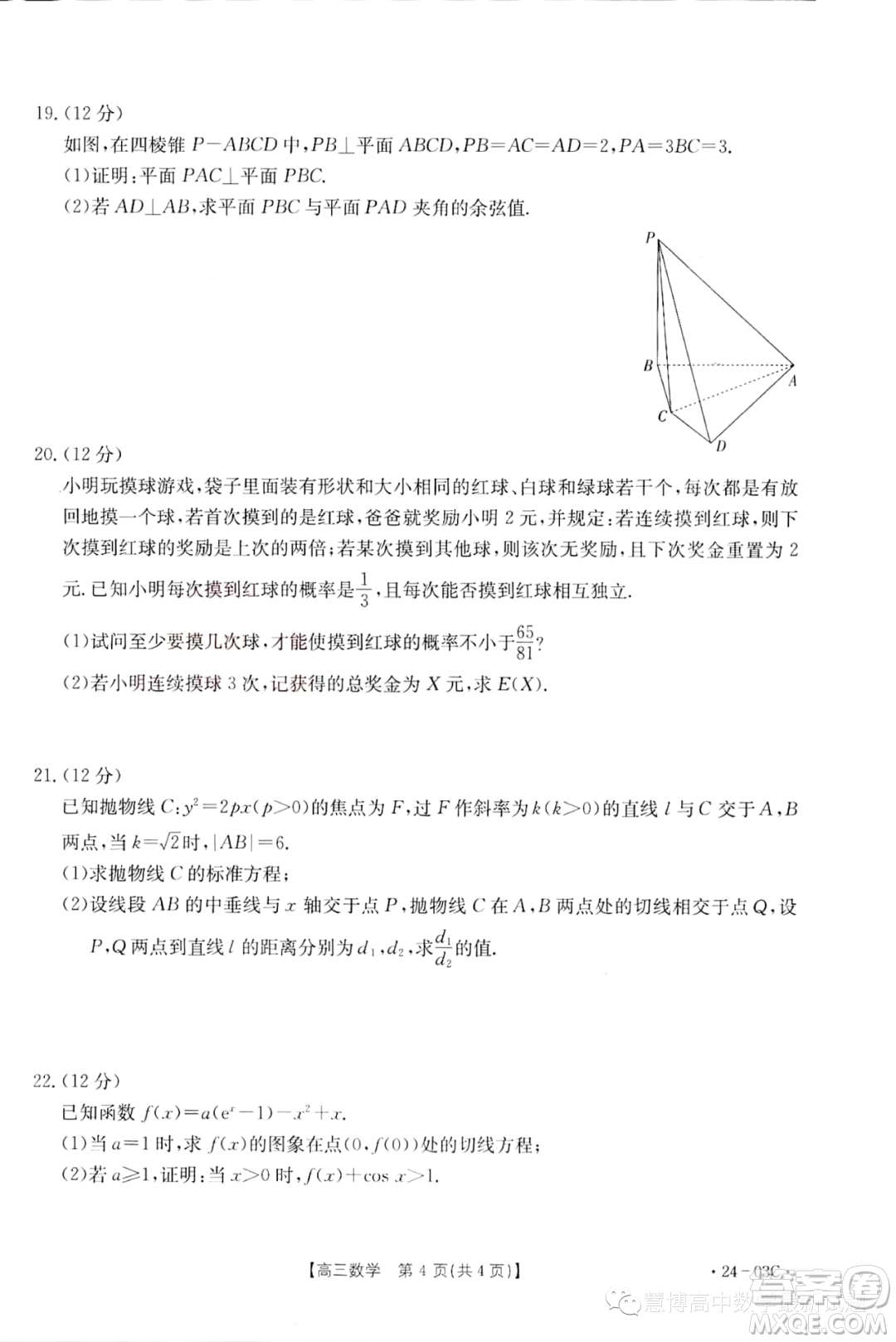 湖北部分學(xué)校2024屆高三上學(xué)期8月起點考試數(shù)學(xué)試題答案