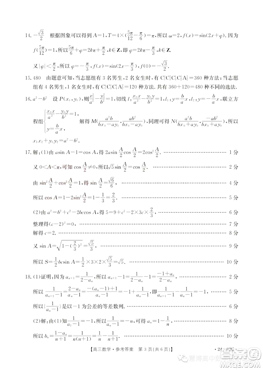 湖北部分學(xué)校2024屆高三上學(xué)期8月起點考試數(shù)學(xué)試題答案