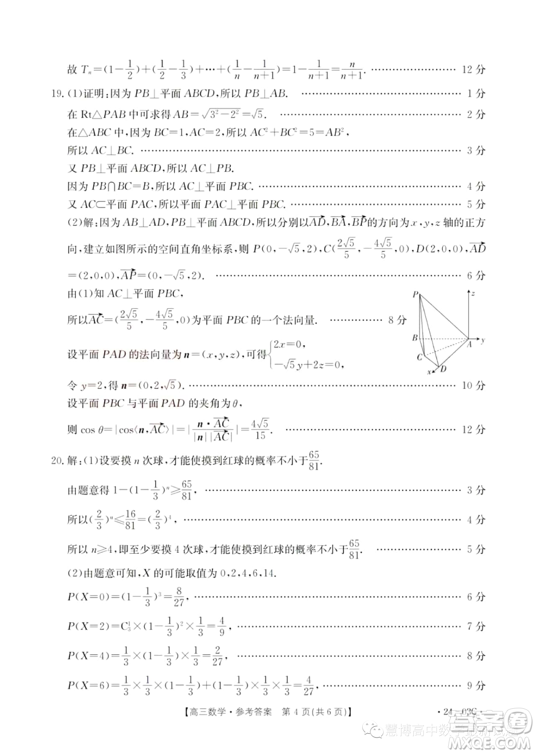 湖北部分學(xué)校2024屆高三上學(xué)期8月起點考試數(shù)學(xué)試題答案