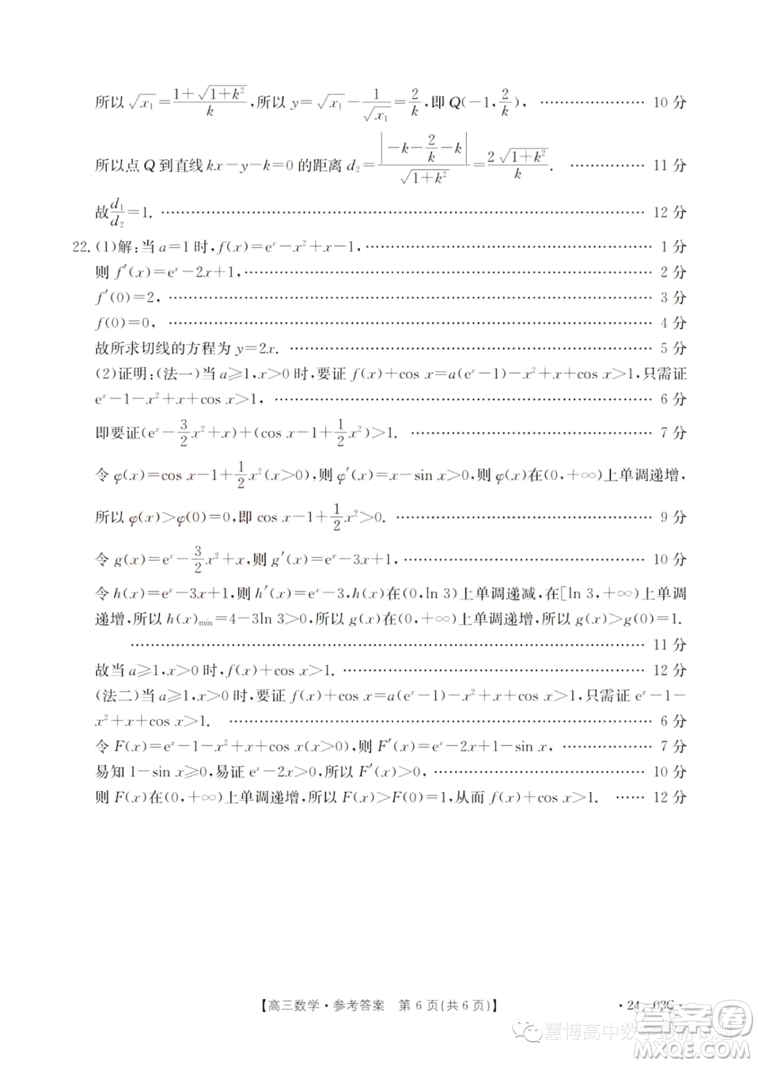 湖北部分學(xué)校2024屆高三上學(xué)期8月起點考試數(shù)學(xué)試題答案